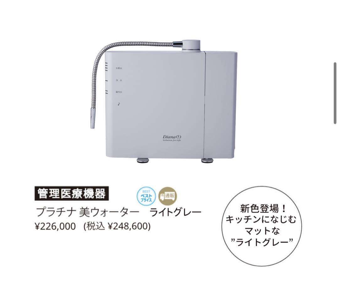 【新品未使用】Diana プラチナ美ウォーター