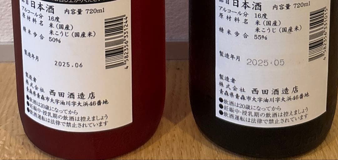 田酒 純米吟醸 彗星 & 特別純米 2本セット