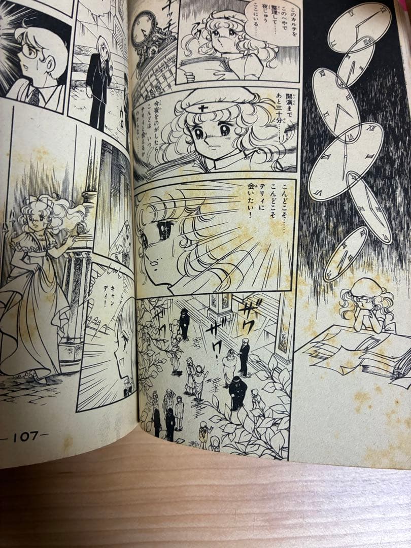 【全巻黒文字】キャンディ・キャンディ 全巻セット　いがらしゆみこ