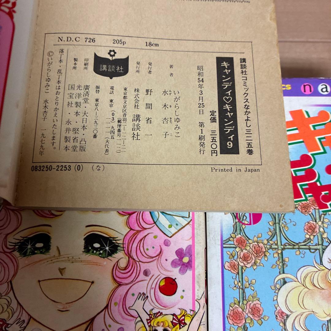 【全巻黒文字】キャンディ・キャンディ 全巻セット　いがらしゆみこ