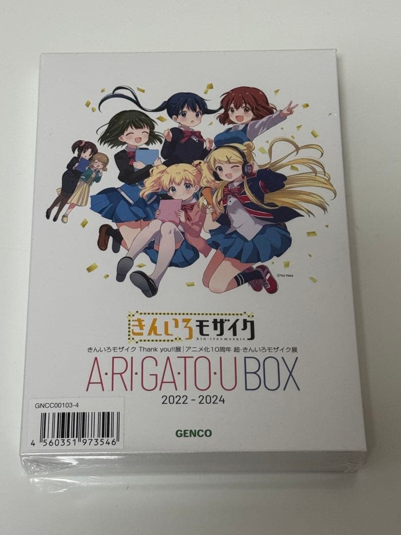 きんいろモザイク アニメ化10周年 ARIGATOU BOX 未開封品