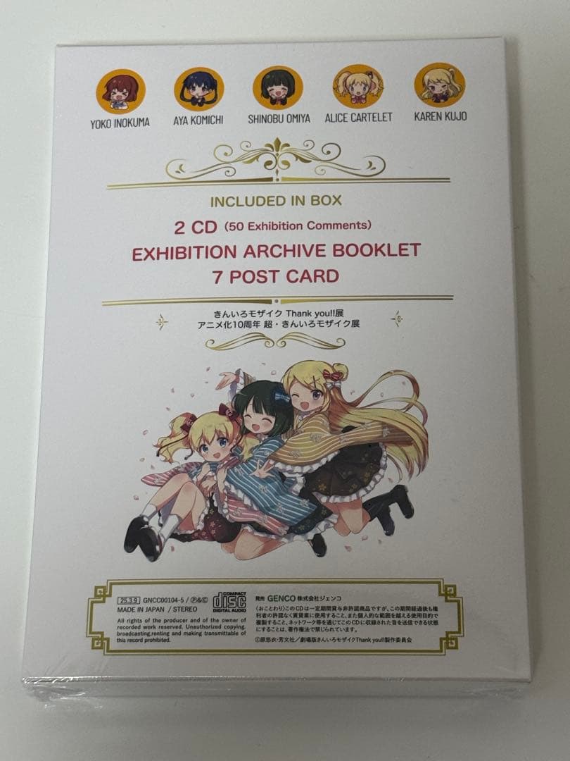 きんいろモザイク アニメ化10周年 ARIGATOU BOX 未開封品