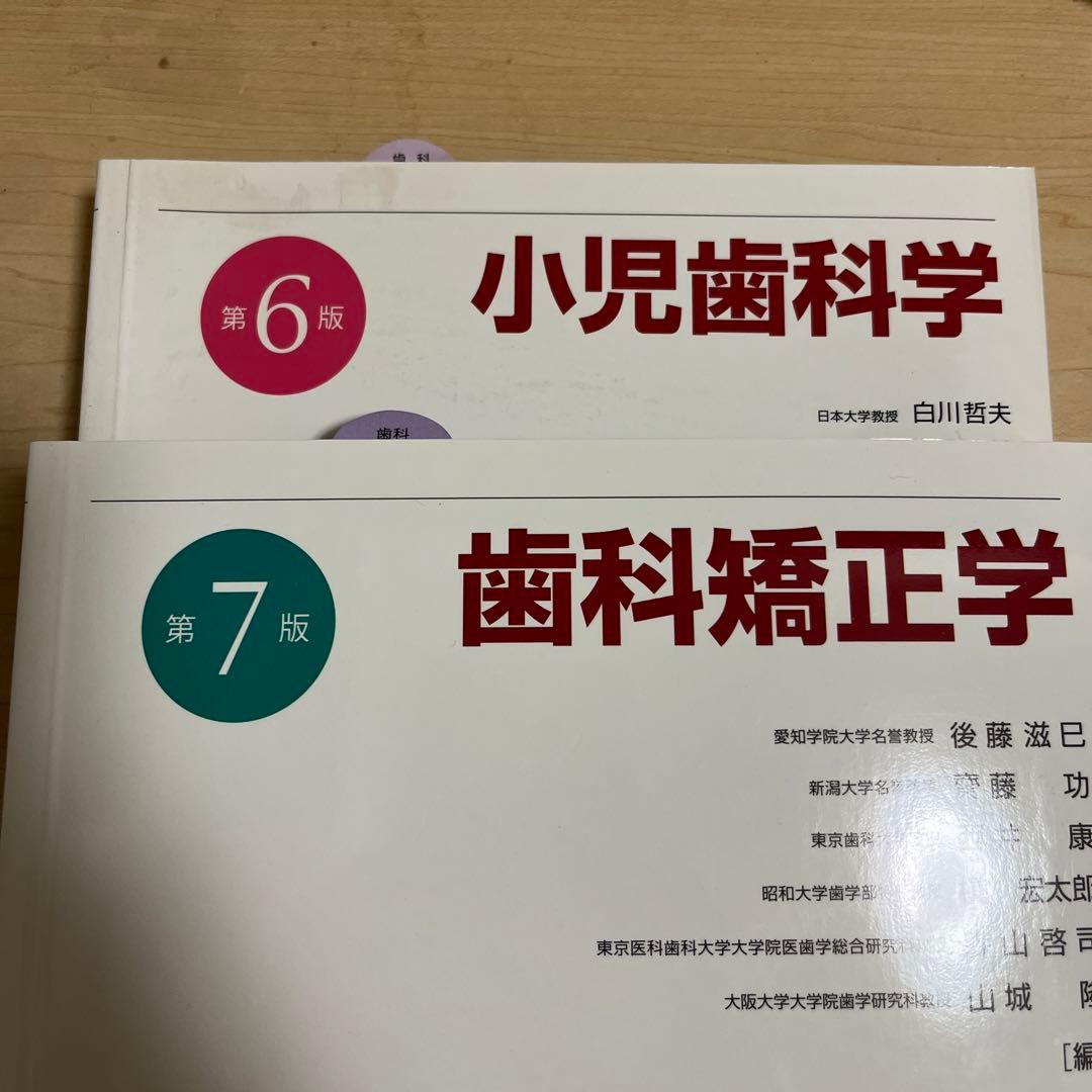 歯科臨床　教科書、参考書
