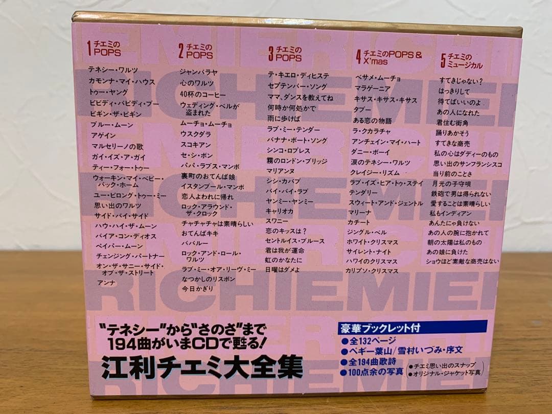 N0804-01★江利チエミ大全集 CD 194曲 BOX