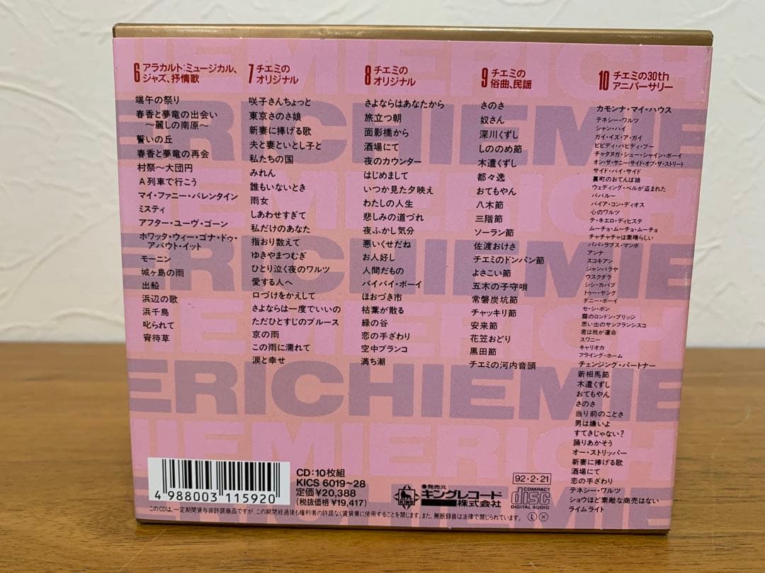 N0804-01★江利チエミ大全集 CD 194曲 BOX