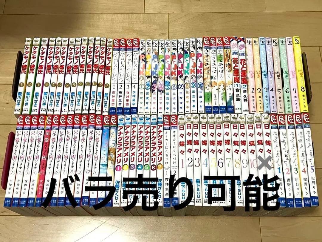 少女漫画　まとめ売り　バラ売り可能