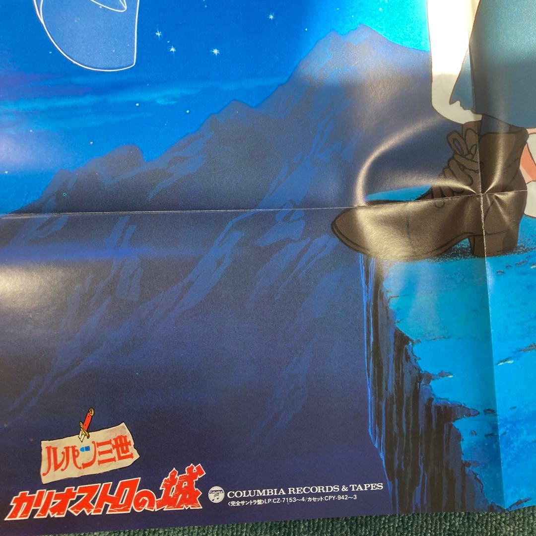 ルパン三世　カリオストロの城　完全サントラ盤　帯付　ポスター付　シナリオ付　完品