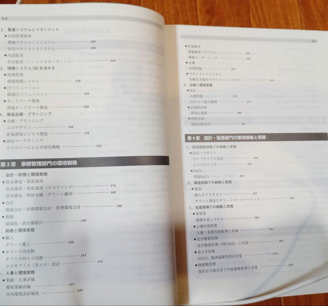 環境経営戦略事典　定価28,600円