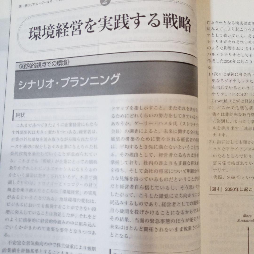 環境経営戦略事典　定価28,600円