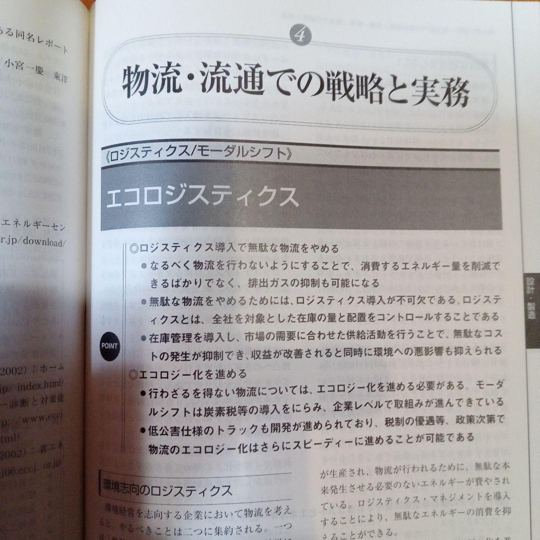 環境経営戦略事典　定価28,600円
