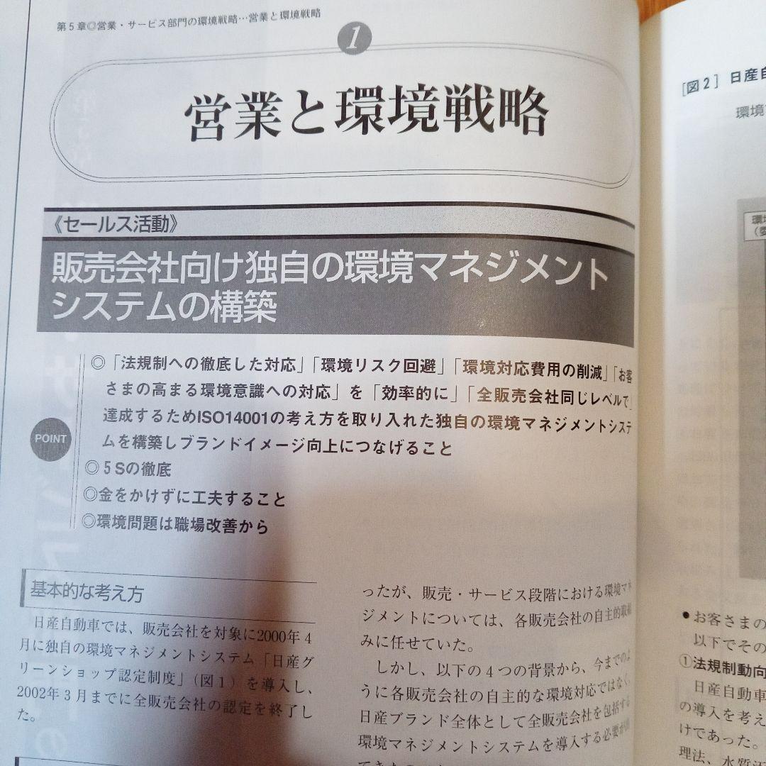 環境経営戦略事典　定価28,600円