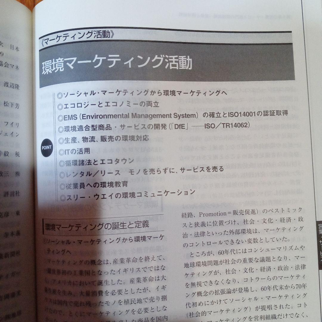 環境経営戦略事典　定価28,600円