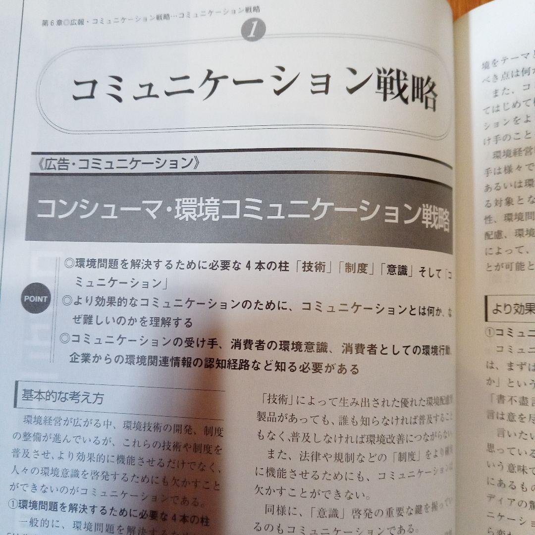 環境経営戦略事典　定価28,600円