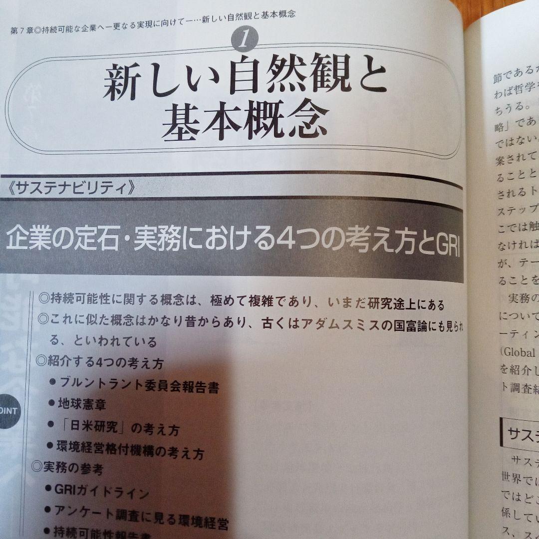 環境経営戦略事典　定価28,600円