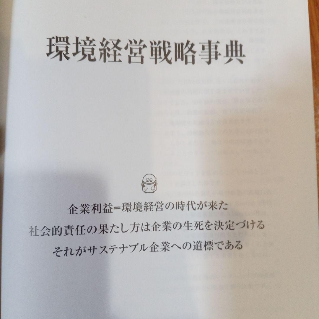環境経営戦略事典　定価28,600円