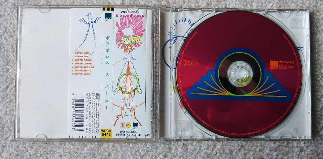 ボアダムス / スーパー・アー