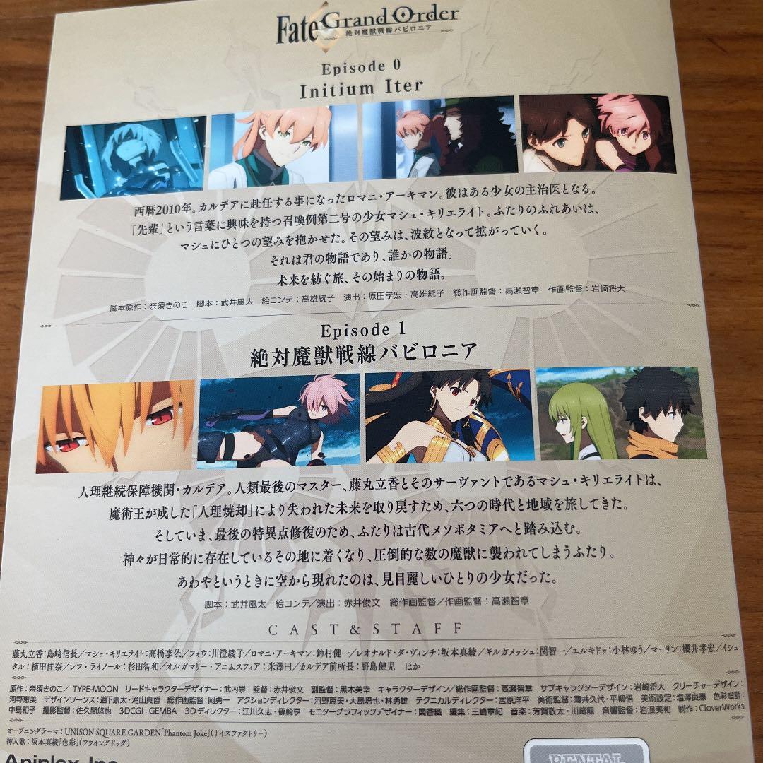 Fate/Grand Order-絶対魔獣戦線バビロニア- DVD 全11巻