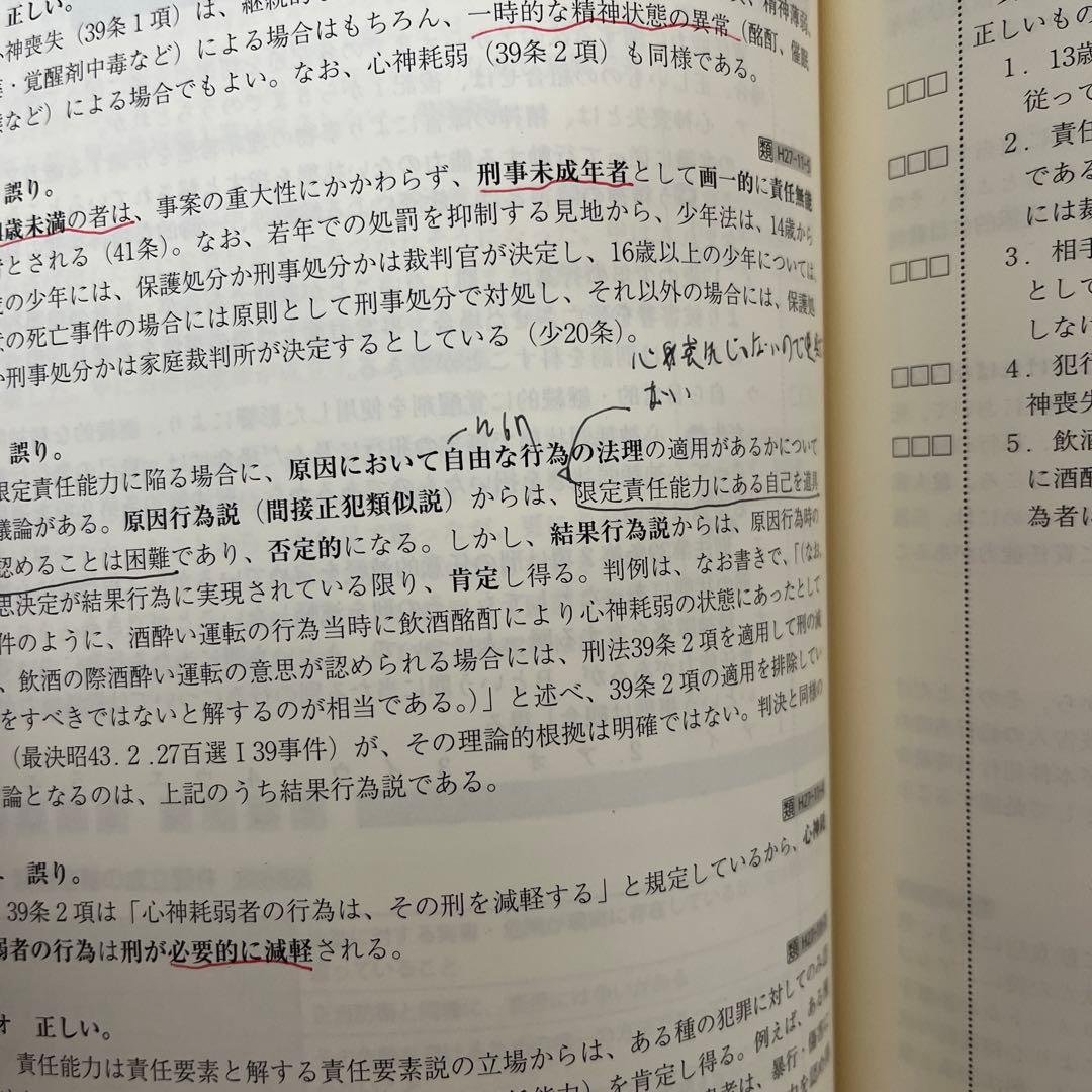 伊藤塾　合格セレクション2024 問題集7科目セット