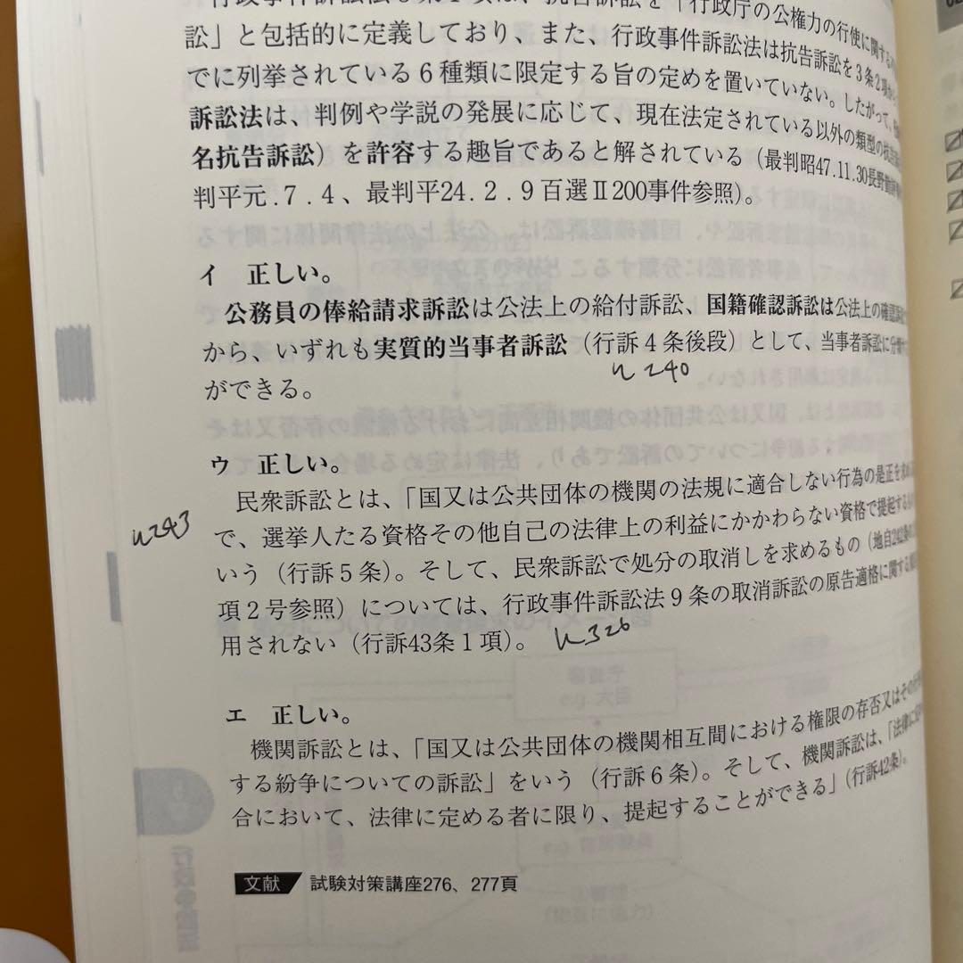 伊藤塾　合格セレクション2024 問題集7科目セット