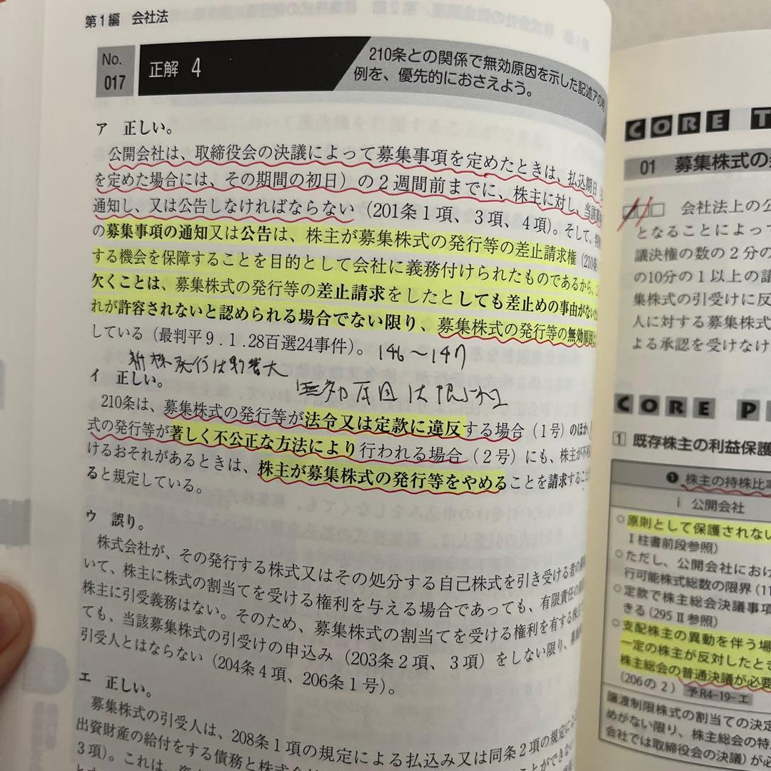 伊藤塾　合格セレクション2024 問題集7科目セット