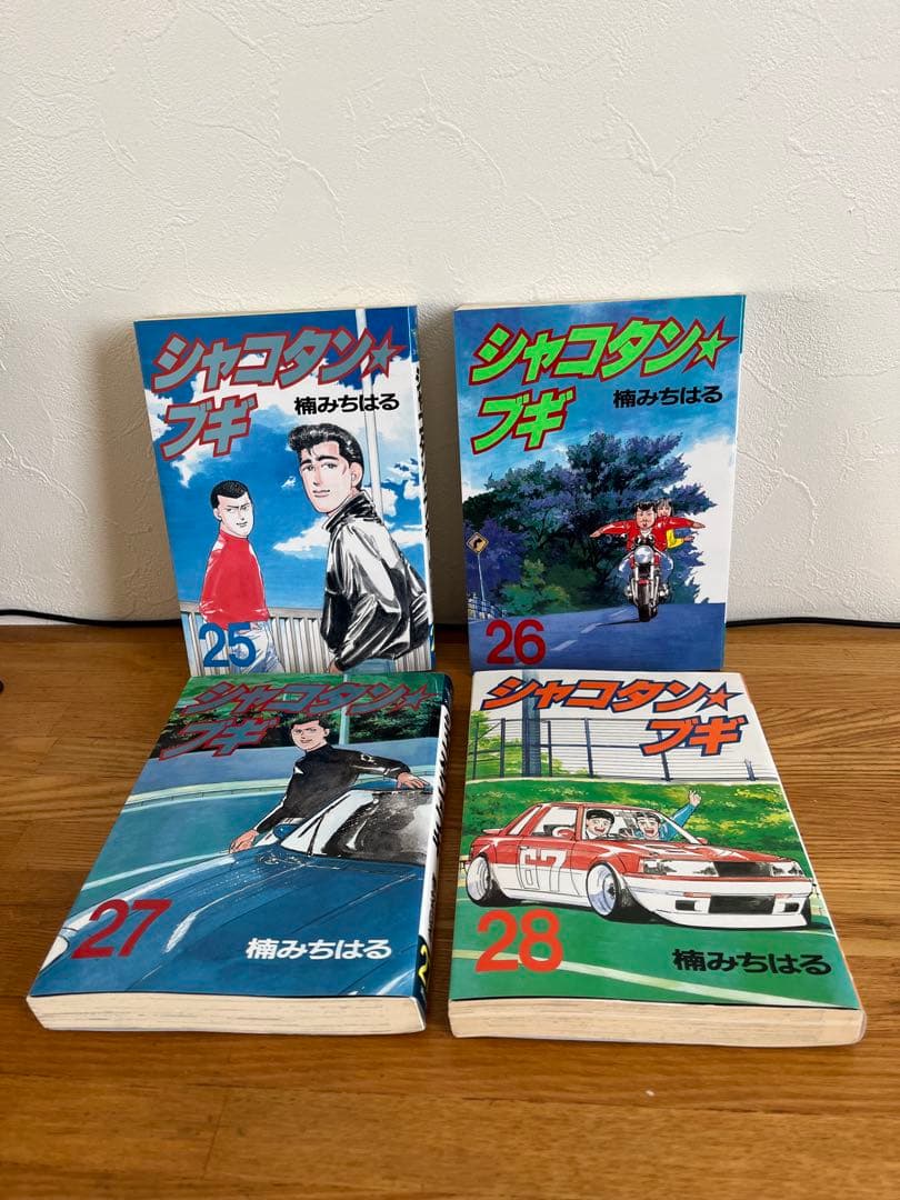 希少　シャコタンブギ　シャコタン⭐︎ブギ　楠みちはる　全巻　３２冊