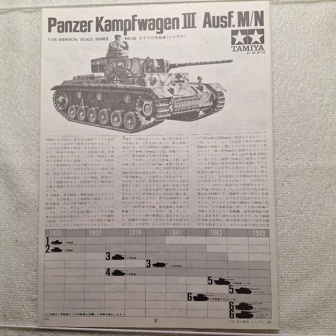 k*2様 TAMIYA Panzer Kampfwagen III Ausf.