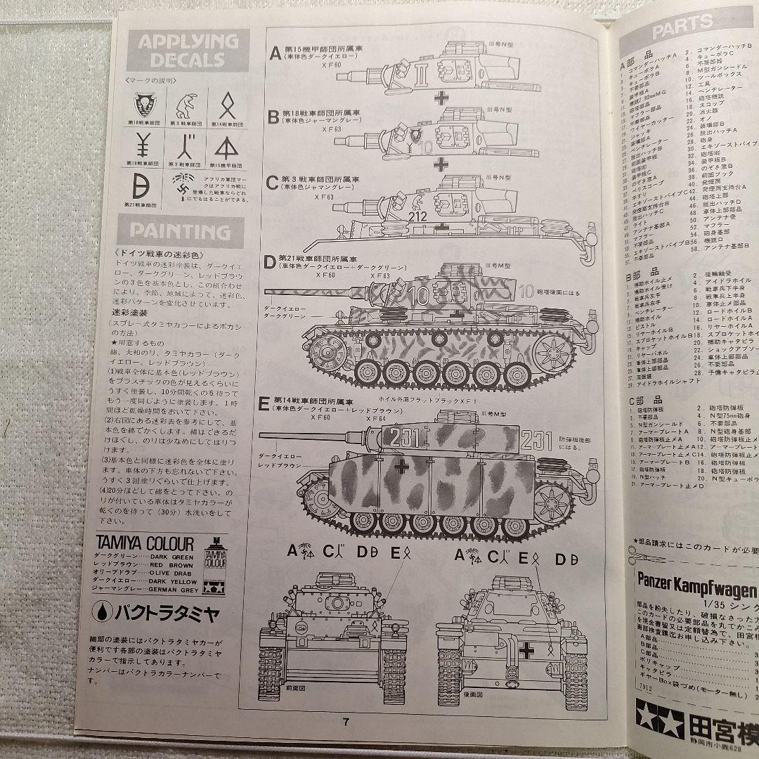 k*2様 TAMIYA Panzer Kampfwagen III Ausf.