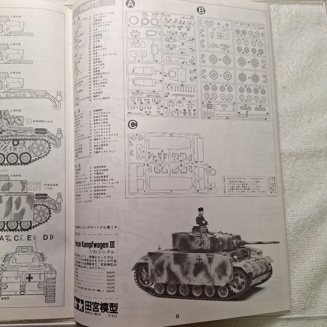 k*2様 TAMIYA Panzer Kampfwagen III Ausf.