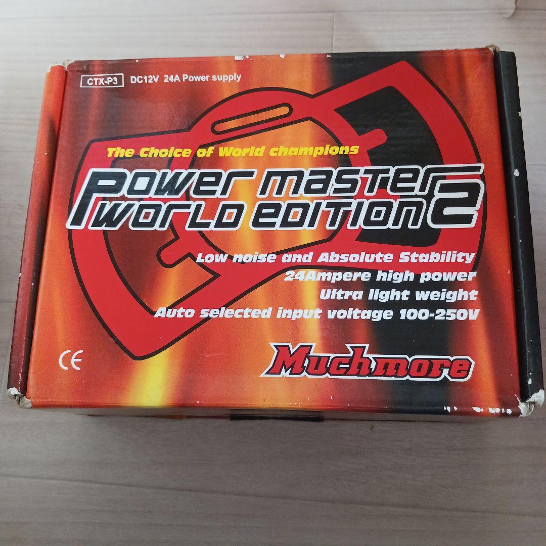 マッチモア　パワーマスターワールドエディション2　安定化　ホビーラジコン