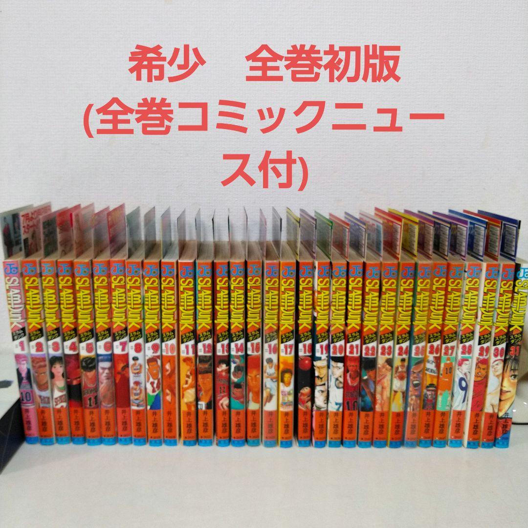 SLAM DUNK　スラムダンク全巻初版コミックニュース付き
